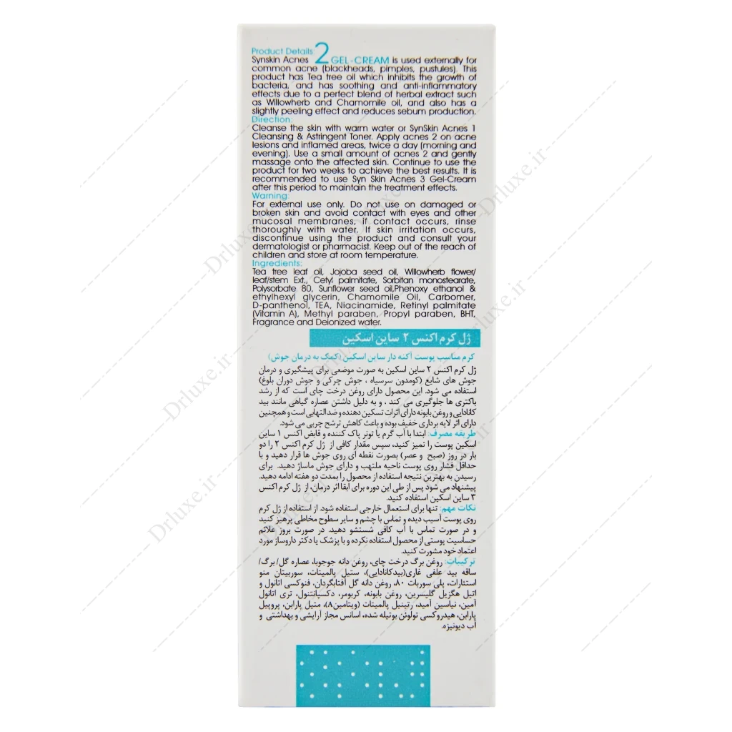 ژل کرم اکنس 2 ساین اسکین